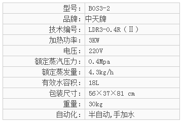 蒸汽发生器参数